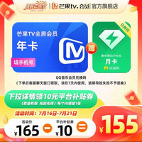 芒果TV 全屏会员12个月 芒果VIP会员年卡全屏会员一年