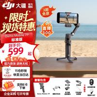 大疆 手机稳定器全场景跟拍防抖手持云台稳定器OM7P智能 (送美颜灯+自拍器)