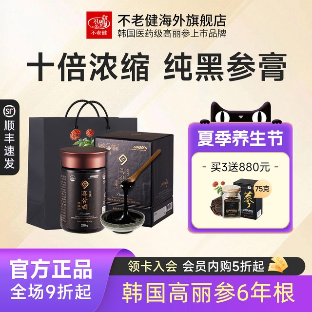 移动端、今日必买：GINSSEN 不老健6年根高丽参膏