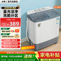 小鸭 迷你双桶洗衣机家用小型双缸半自动婴儿童洗脱两用 4.5公斤灰色 双缸