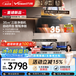 万和 油烟机顶侧三吸抽排家用35风量5.2kW节能灶V9LUltra+G9L56(天然气)