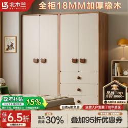 北木兰 实木儿童衣柜组合 A款两门 (长0.6*2.0米高)