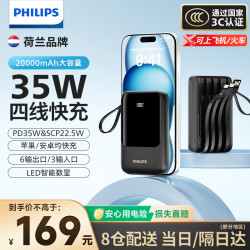 飞利浦 充电宝3C认证可上飞机35W快充20000毫安自带4线便携移动电源适配苹果17华为户外储能电源