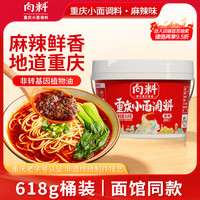 今日必买:向料 重庆小面调料麻辣调料拌面酱胖妹小面炒菜料618g重庆特产调料