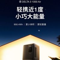 百亿补贴:ECOFLOW 正浩德DELTA3 1000Air大功率安全快充停电应急户外电源