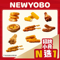 牛约堡 招牌小食N选1