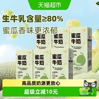 88VIP:一鸣 蜜瓜风味牛奶 200ml*6盒