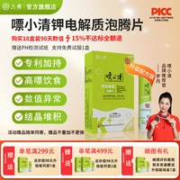 六然 嘌小清柠檬酸钾电解质泡腾片 4g*10片/盒