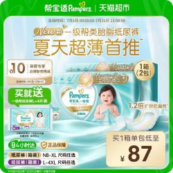 帮宝适 一级帮纸尿裤夏天超薄新生儿NB116片尿不湿