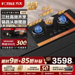 方太 燃气灶D23空气舱三眼灶家用钢化玻璃面板灶具灶台独立定时嵌入式三眼灶 空气舱三眼灶
