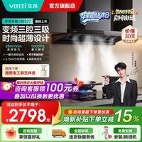 华帝 烟机灶具套装三腔变频S27油烟机大吸力家用自清洗26立方大风量顶吸式挥手控抽油烟机燃气灶套装