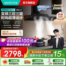 华帝 烟机灶具套装三腔变频S27油烟机大吸力家用自清洗26立方大风量顶吸式挥手控抽油烟机燃气灶套装
