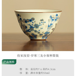 景盏 陶瓷岁寒三友小客杯简装