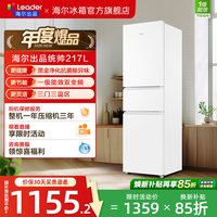 海尔 Leader 冰雪白系列 BCD-217WGLC3DRW9 风冷三门冰箱 217L