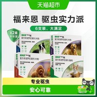 福来恩 驱虫药 半年组合装 3支*2盒
