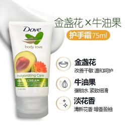 多芬 金盏花牛油果护手霜75ml