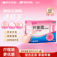 易下 开塞露（含甘油）20ml*10支/盒 用于便秘成人儿童便秘
