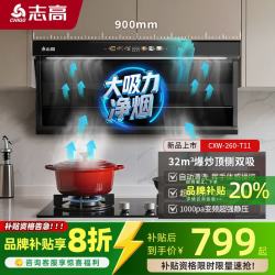 志高 厨房家用大吸力超薄油烟机7字型顶侧双吸新款直流变频抽油烟机 一级能效