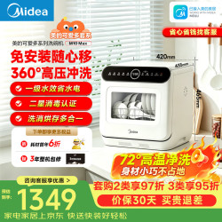 美的 洗碗机嵌入式台式洗碗机全嵌入式洗碗机台面式免安装台上式洗碗机消毒烘干一体机家用洗碗机 台式