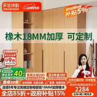 法诗韵 实木定制橡木L型转角衣柜