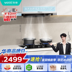 华帝 欧式顶吸家用吸油烟机小尺寸齐平橱柜23风量大吸力脱排抽油烟机烟灶套装一级能效176T+123