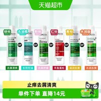 88VIP:薇姿 洗发水控油蓬松去屑绿标粉标去油瓶红标洗