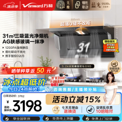 万和 油烟机超薄顶侧三吸抽排31风量5.2kW定时灶V9L Pro+G9D(天然气)