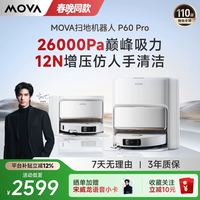 淘金币可用、今日必买:MOVA P60 甄选 扫地机器人 水箱版