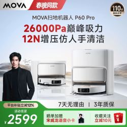 MOVA P60 甄选 扫地机器人 水箱版