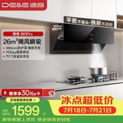 德意 抽油烟机家用 1100pa静压26风量大吸力 CXW-268-861Pro
