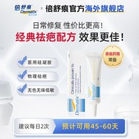 Dermatix 祛疤膏15g舒痕胶手术修复除疤膏双眼皮疤痕甲状