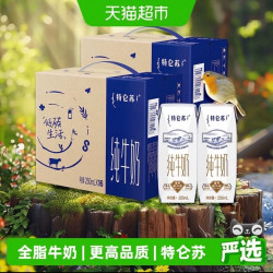 特仑苏 纯牛奶全脂灭菌乳250ml*16包*2提