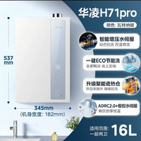 美的 华凌 16升燃气热水器 天然气 JSLQ27-H71Pro