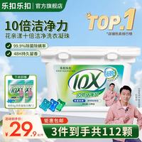 LOCK&LOCK 抑菌除螨护色留香洗衣凝珠112颗（1盒+2袋）