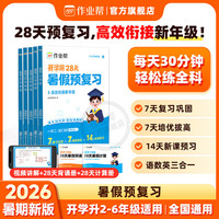 作业帮 暑假预复习一本通 二升三语数英三合一