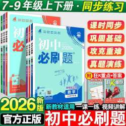 理想树2026版初中必刷题七八九年级 科目可选
