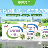 伊利 高钙低脂牛奶250ml*21盒*2箱