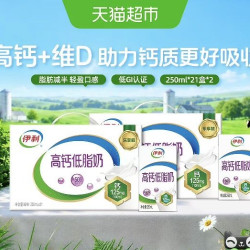 伊利 高钙低脂牛奶250ml*21盒*2箱