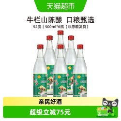 牛栏山 52度 浓香型白酒 500ml*6瓶