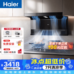 海尔 [麦浪套系]吸油烟机 顶侧双吸大嘴抽油烟机C61pro 变频28风量大吸力顶侧三吸七字烟机