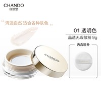 自然堂 散粉定妆粉持久不脱妆粉饼控油保湿蜜粉官方旗舰店正品大牌