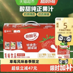 蒙牛 酸酸乳草莓味味250ml*24包