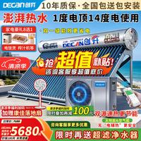 创昇（DECAN）家用太空能热水器太阳能光电两用空