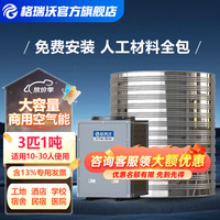 格瑞沃 工地大型商用空气能热水器大容量