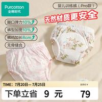 值选:全棉时代 如厕训练裤宝宝婴儿戒尿不湿儿童可水洗隔尿内裤 春+潜 100cm