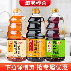 巧媳妇 鲜酿生抽800ml*1+美味料酒800ml*1+美味香醋800ml*1