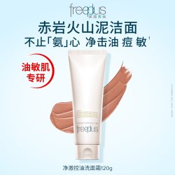 芙丽芳丝 净澈控油洗面霜