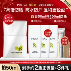 珀莱雅 柏莱雅珀莱雅盾护防晒霜正品官方旗舰店品牌女防紫外线清爽不油腻