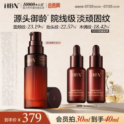 HBN 紧致淡纹 抗老精华