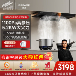 追觅 新款油烟机平嵌K30飓风吸力自清洁双灯挥手智控洗吸脱排烟机 k30烟灶具套装